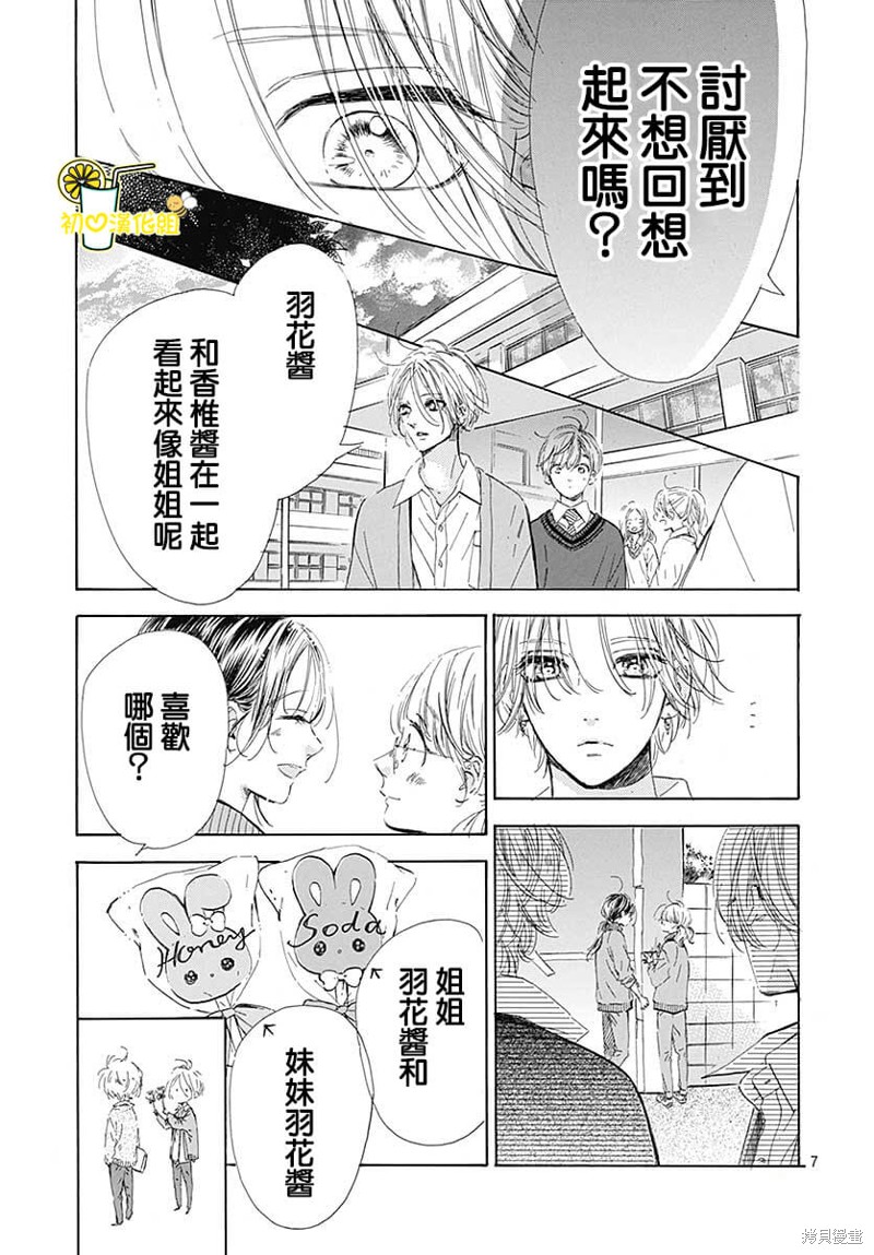 《蜂蜜柠檬碳酸水》漫画最新章节第76话免费下拉式在线观看章节第【8】张图片