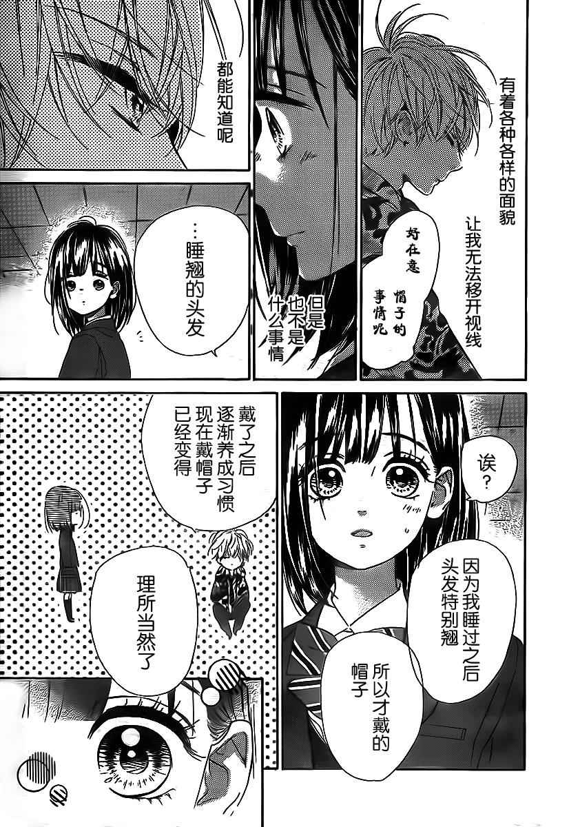 《蜂蜜柠檬碳酸水》漫画最新章节第4话免费下拉式在线观看章节第【31】张图片