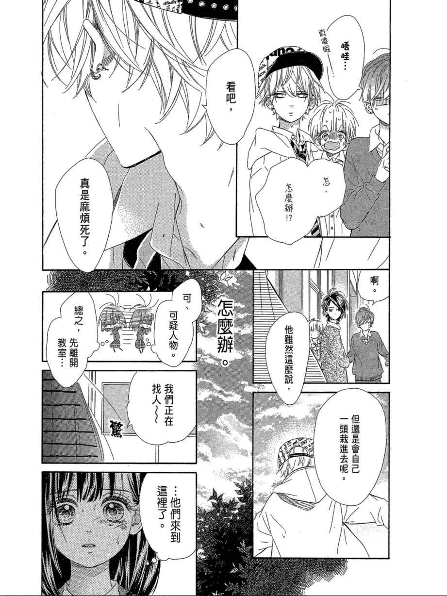 《蜂蜜柠檬碳酸水》漫画最新章节第1卷免费下拉式在线观看章节第【82】张图片