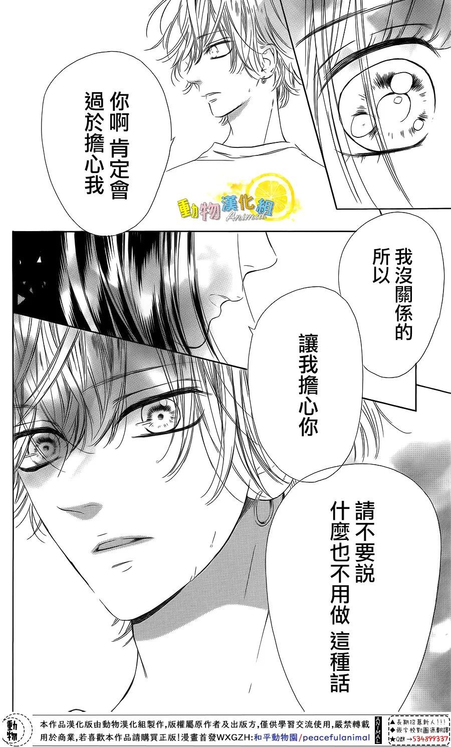 《蜂蜜柠檬碳酸水》漫画最新章节第43话免费下拉式在线观看章节第【32】张图片