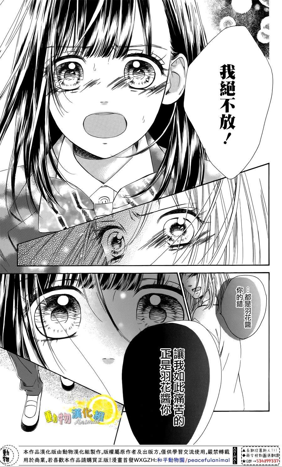 《蜂蜜柠檬碳酸水》漫画最新章节第36话免费下拉式在线观看章节第【18】张图片