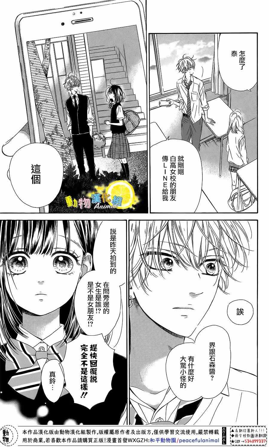 《蜂蜜柠檬碳酸水》漫画最新章节第24话免费下拉式在线观看章节第【29】张图片