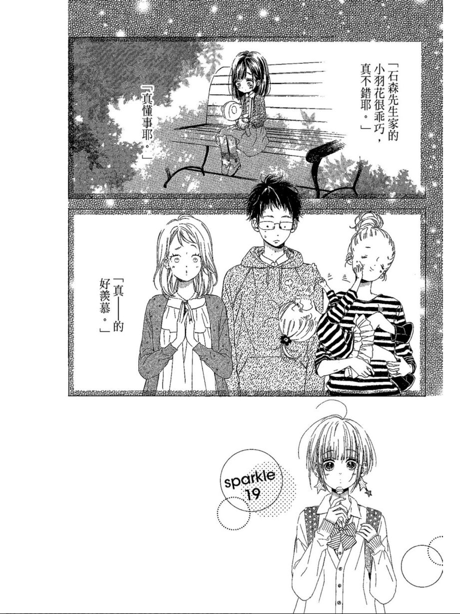 《蜂蜜柠檬碳酸水》漫画最新章节第5卷免费下拉式在线观看章节第【92】张图片