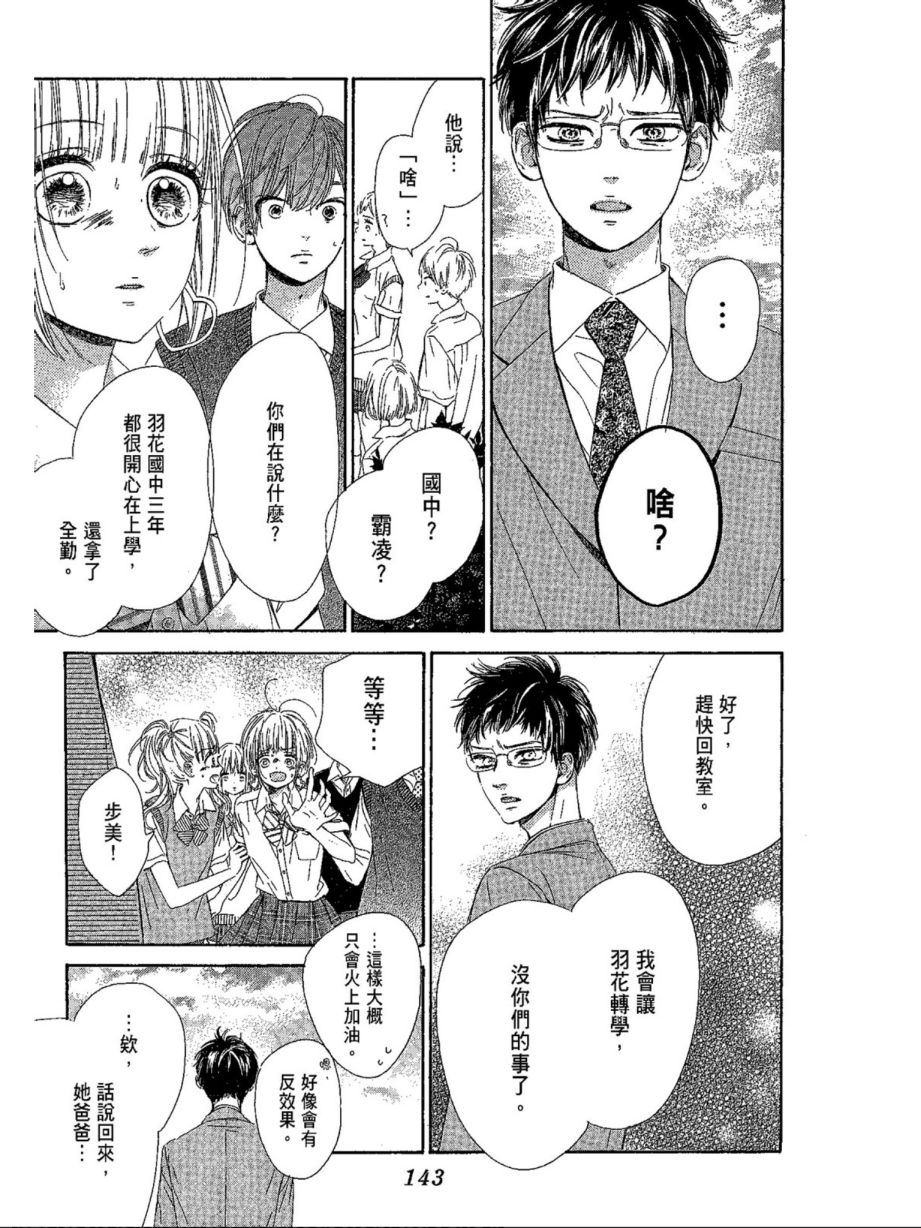 《蜂蜜柠檬碳酸水》漫画最新章节第5卷免费下拉式在线观看章节第【145】张图片