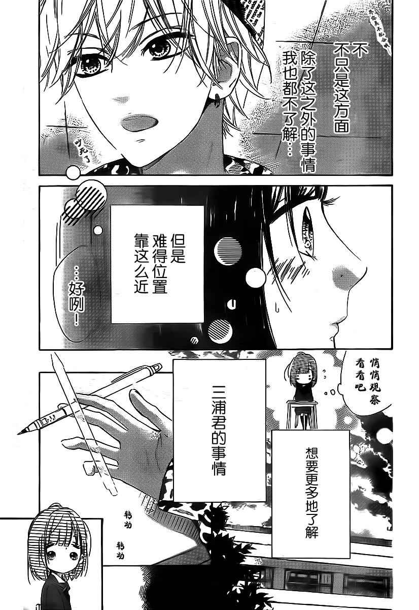 《蜂蜜柠檬碳酸水》漫画最新章节第4话免费下拉式在线观看章节第【11】张图片