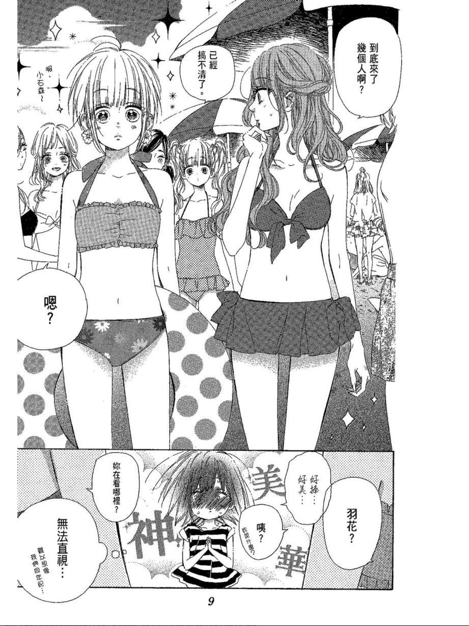 《蜂蜜柠檬碳酸水》漫画最新章节第5卷免费下拉式在线观看章节第【11】张图片