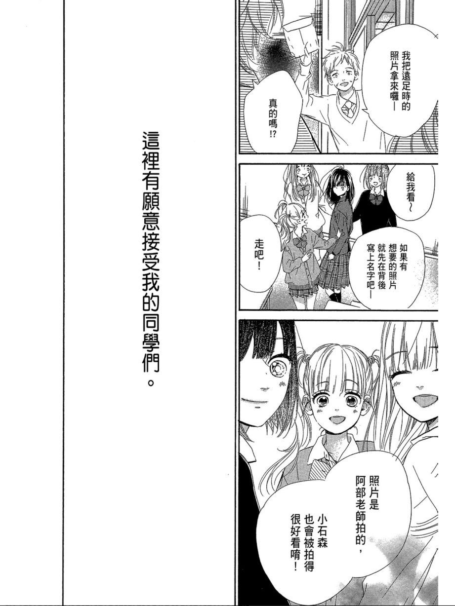 《蜂蜜柠檬碳酸水》漫画最新章节第2卷免费下拉式在线观看章节第【119】张图片