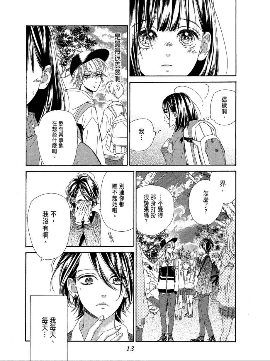 《蜂蜜柠檬碳酸水》漫画最新章节第2卷免费下拉式在线观看章节第【14】张图片