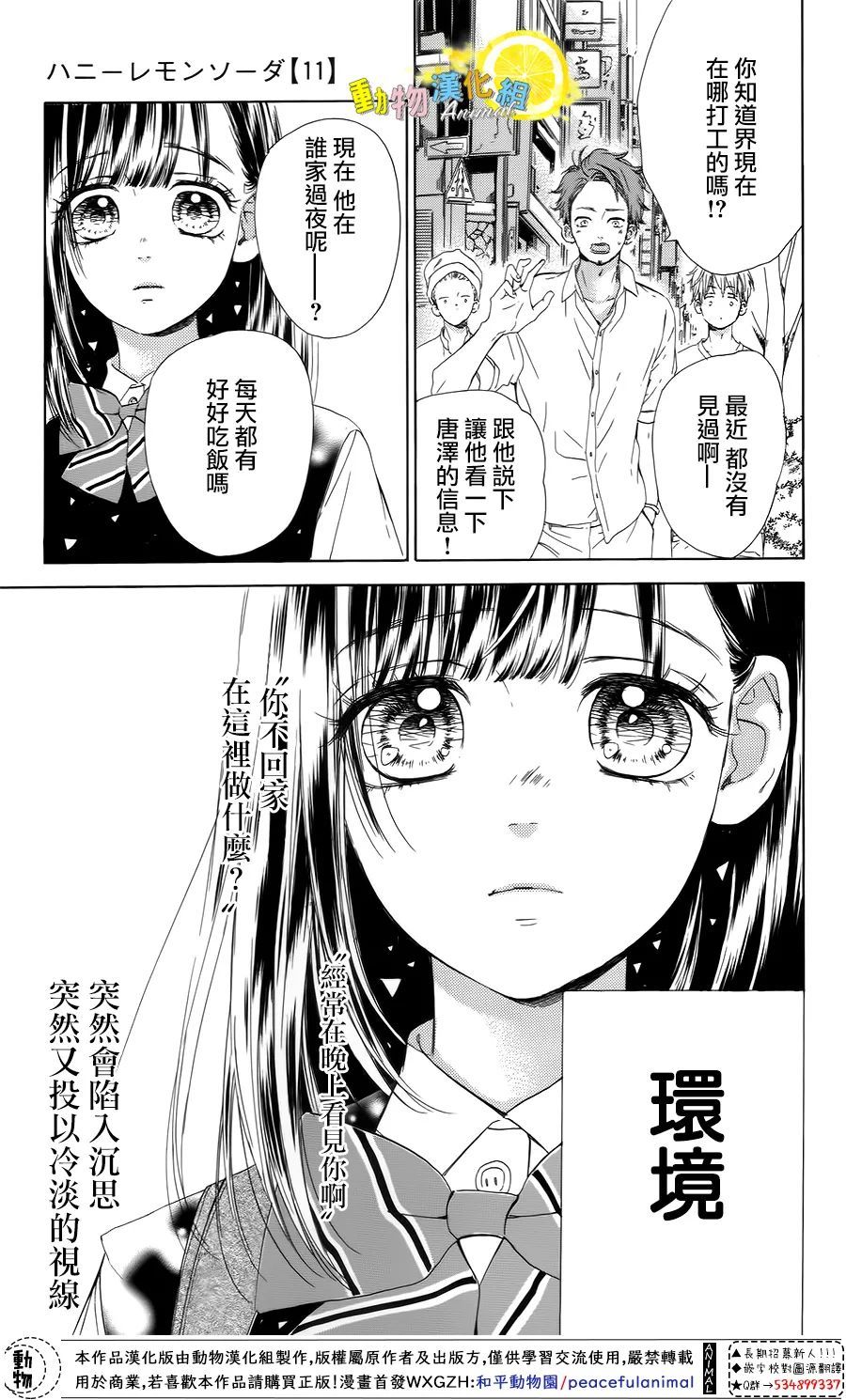 《蜂蜜柠檬碳酸水》漫画最新章节第43话免费下拉式在线观看章节第【19】张图片