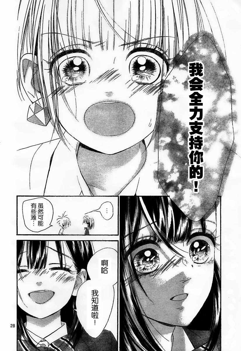 《蜂蜜柠檬碳酸水》漫画最新章节第7话免费下拉式在线观看章节第【29】张图片