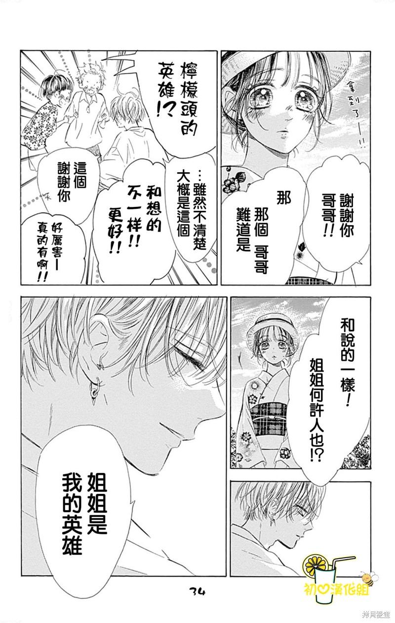 《蜂蜜柠檬碳酸水》漫画最新章节第69话免费下拉式在线观看章节第【34】张图片