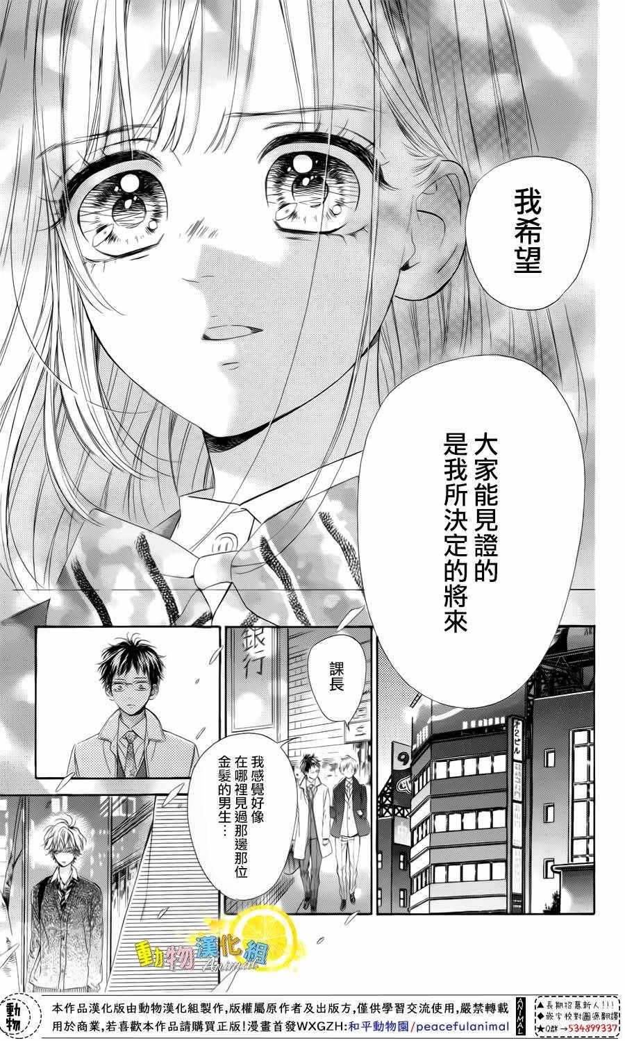 《蜂蜜柠檬碳酸水》漫画最新章节第30话免费下拉式在线观看章节第【25】张图片