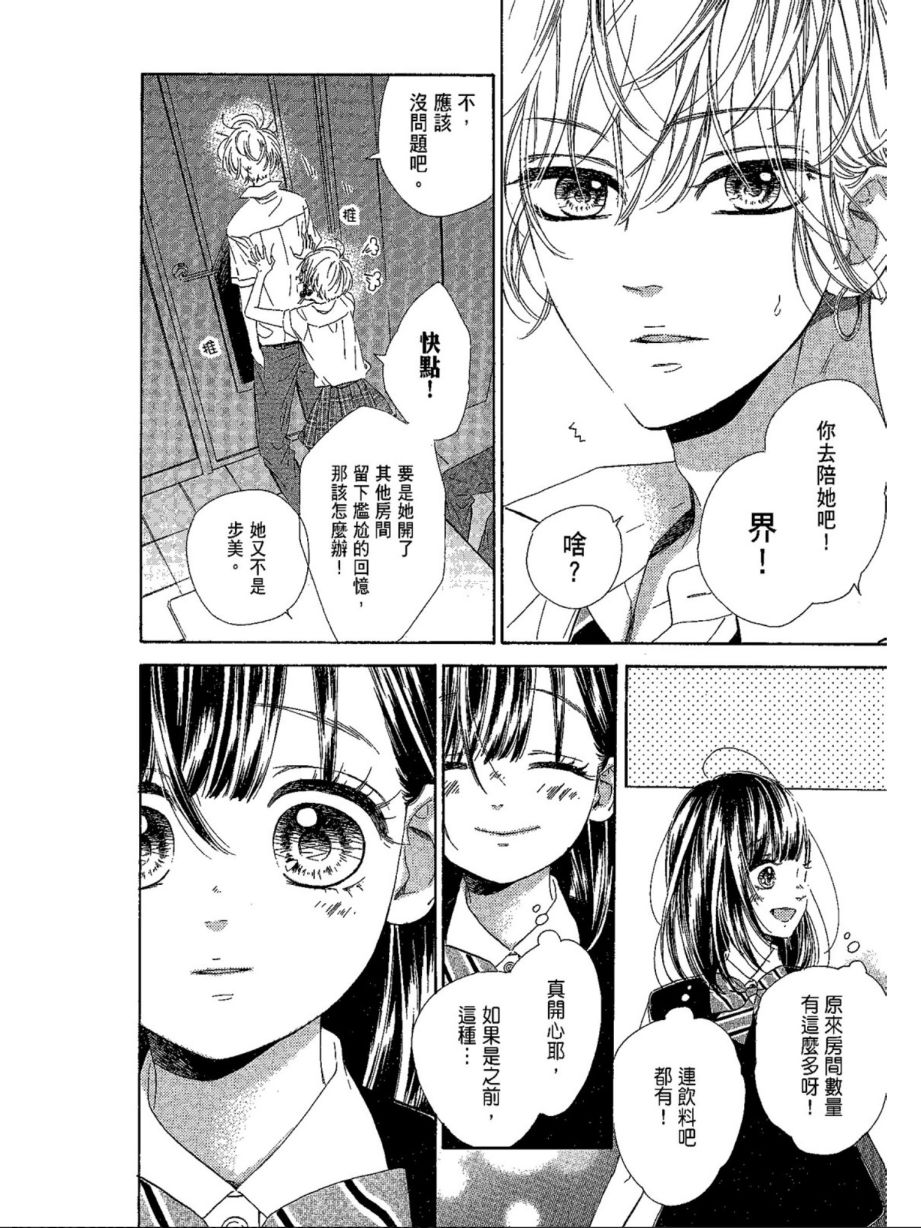 《蜂蜜柠檬碳酸水》漫画最新章节第5卷免费下拉式在线观看章节第【110】张图片