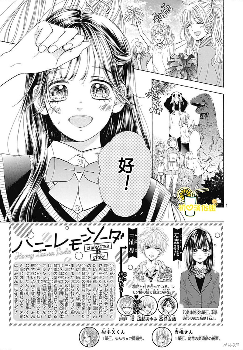 《蜂蜜柠檬碳酸水》漫画最新章节第73话免费下拉式在线观看章节第【2】张图片