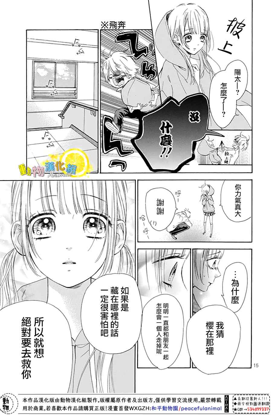 《蜂蜜柠檬碳酸水》漫画最新章节番外02免费下拉式在线观看章节第【15】张图片