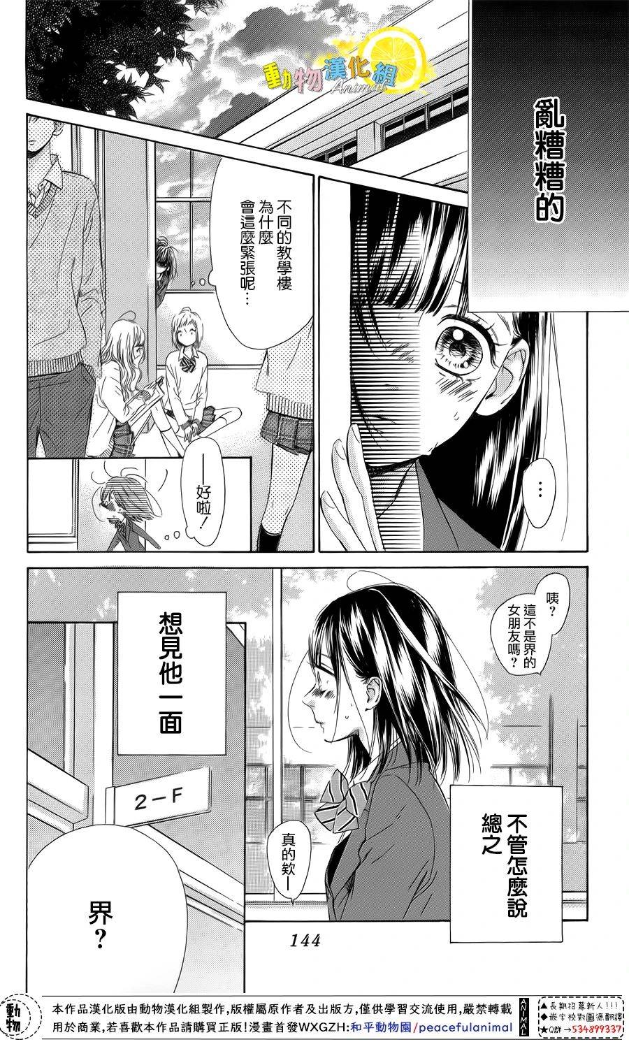 《蜂蜜柠檬碳酸水》漫画最新章节第35话免费下拉式在线观看章节第【18】张图片