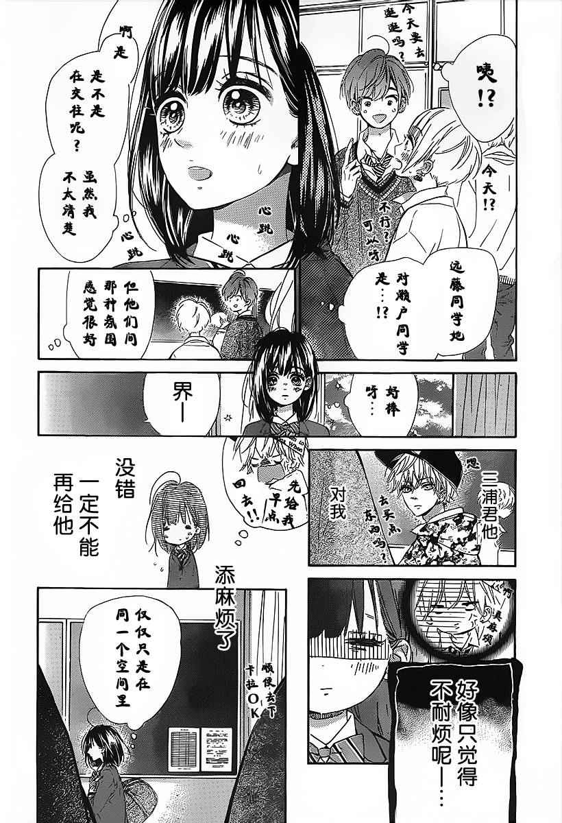 《蜂蜜柠檬碳酸水》漫画最新章节第3话免费下拉式在线观看章节第【6】张图片