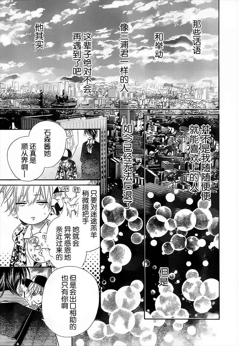 《蜂蜜柠檬碳酸水》漫画最新章节第3话免费下拉式在线观看章节第【29】张图片