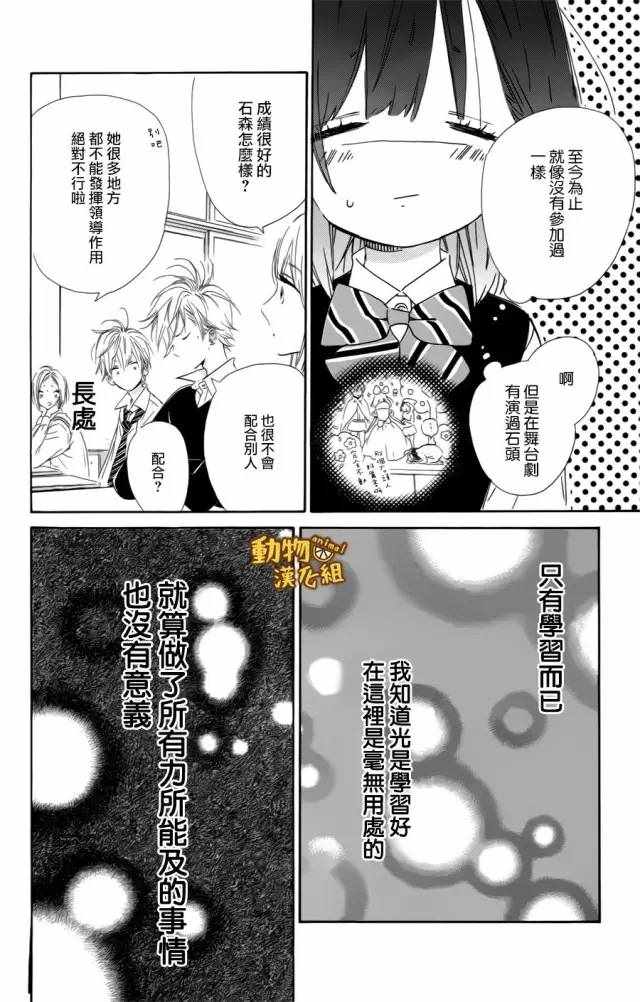 《蜂蜜柠檬碳酸水》漫画最新章节第10话免费下拉式在线观看章节第【38】张图片