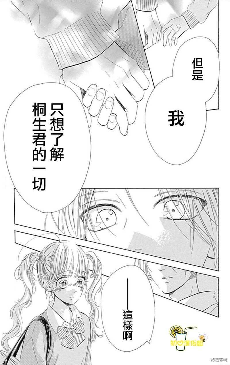 《蜂蜜柠檬碳酸水》漫画最新章节番外10免费下拉式在线观看章节第【29】张图片