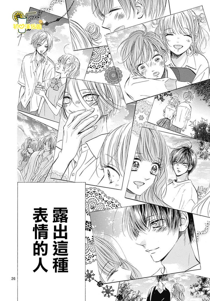 《蜂蜜柠檬碳酸水》漫画最新章节第81话免费下拉式在线观看章节第【29】张图片