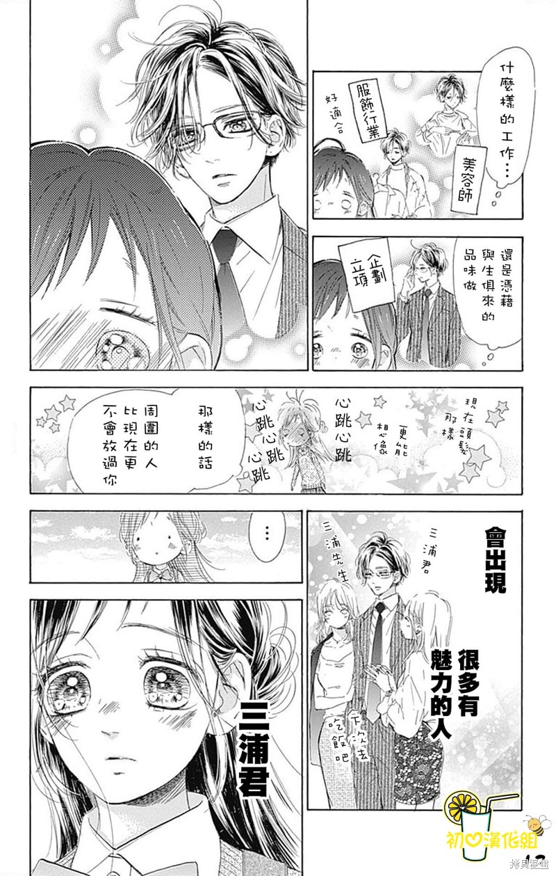 《蜂蜜柠檬碳酸水》漫画最新章节第61话免费下拉式在线观看章节第【12】张图片