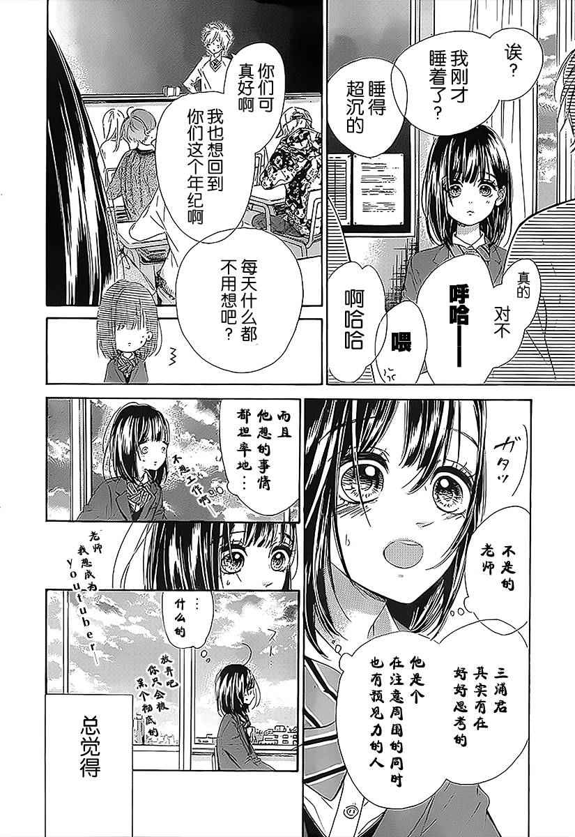 《蜂蜜柠檬碳酸水》漫画最新章节第3话免费下拉式在线观看章节第【4】张图片