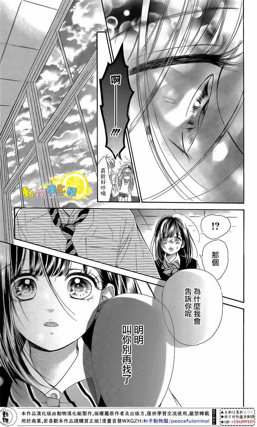 《蜂蜜柠檬碳酸水》漫画最新章节第24话免费下拉式在线观看章节第【33】张图片