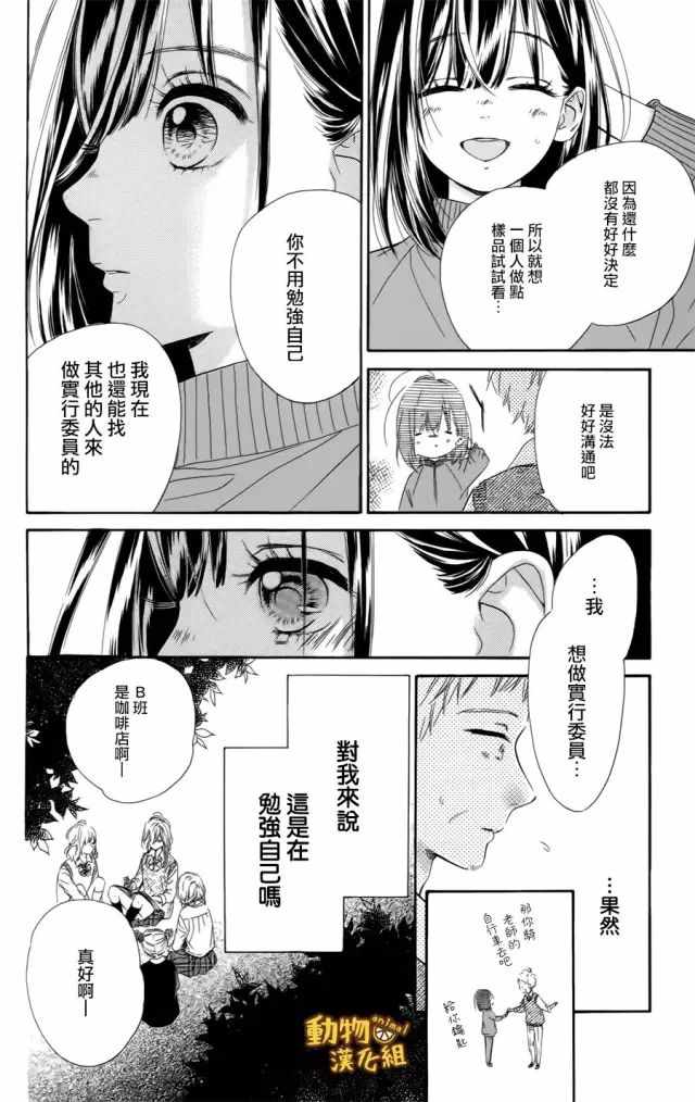 《蜂蜜柠檬碳酸水》漫画最新章节第11话免费下拉式在线观看章节第【30】张图片