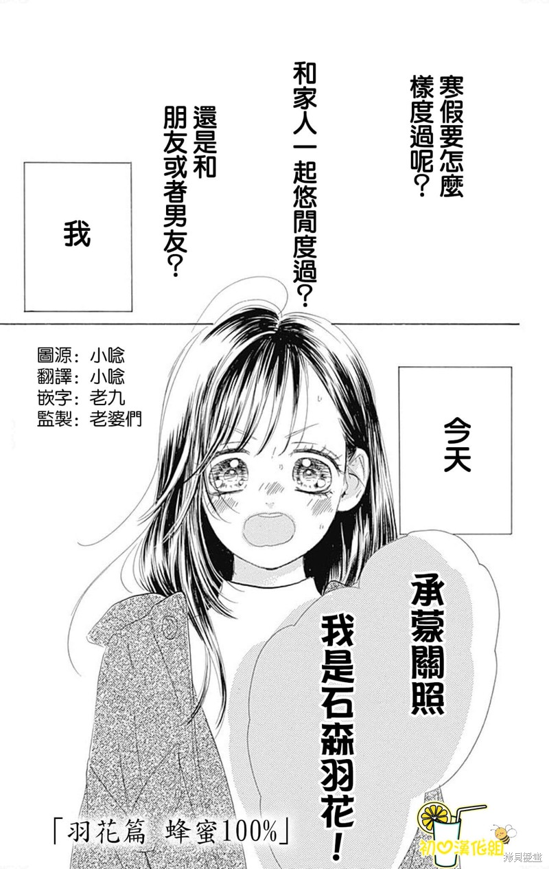 《蜂蜜柠檬碳酸水》漫画最新章节番外5免费下拉式在线观看章节第【1】张图片