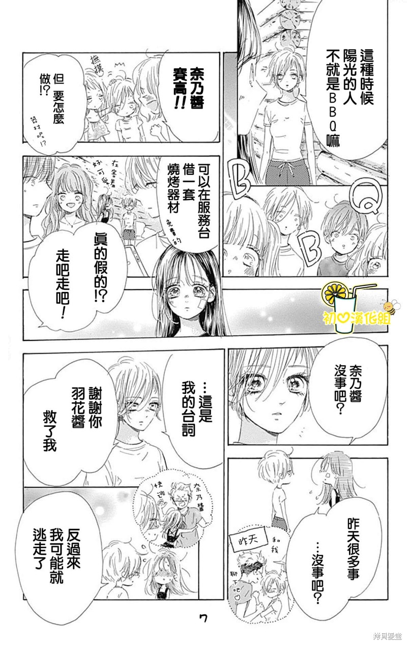 《蜂蜜柠檬碳酸水》漫画最新章节第67话免费下拉式在线观看章节第【7】张图片