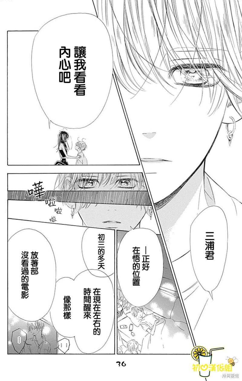 《蜂蜜柠檬碳酸水》漫画最新章节第66话免费下拉式在线观看章节第【36】张图片