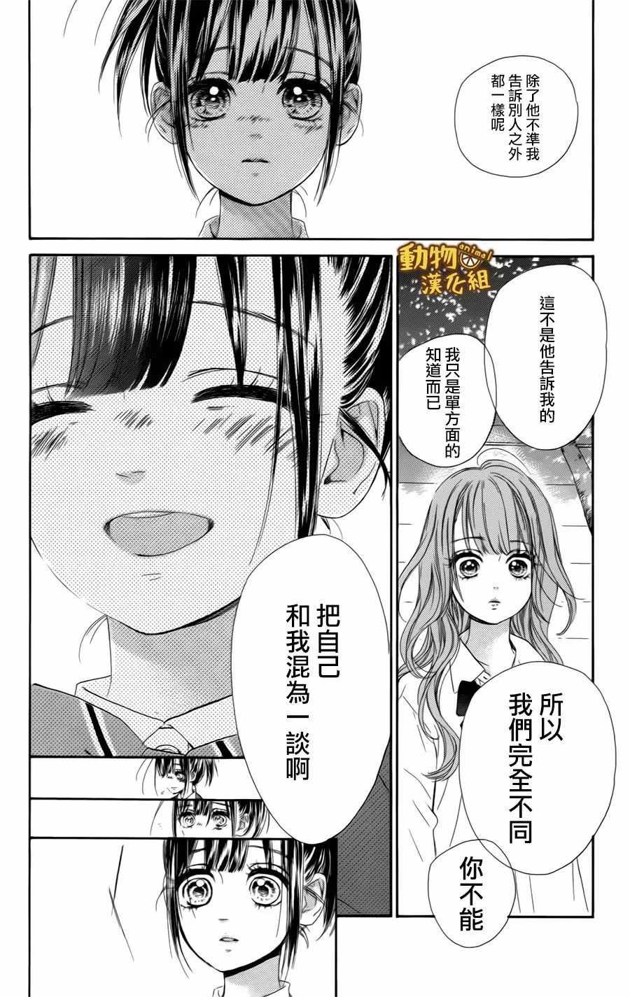 《蜂蜜柠檬碳酸水》漫画最新章节第9话免费下拉式在线观看章节第【34】张图片