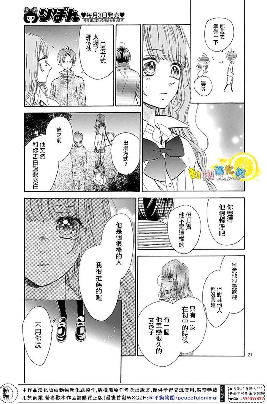 《蜂蜜柠檬碳酸水》漫画最新章节番外01免费下拉式在线观看章节第【21】张图片