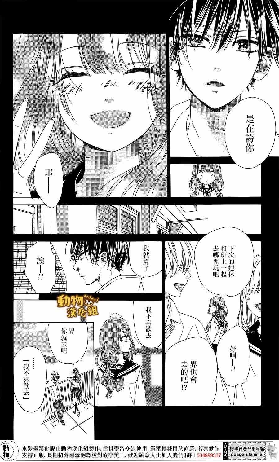 《蜂蜜柠檬碳酸水》漫画最新章节第15话免费下拉式在线观看章节第【30】张图片