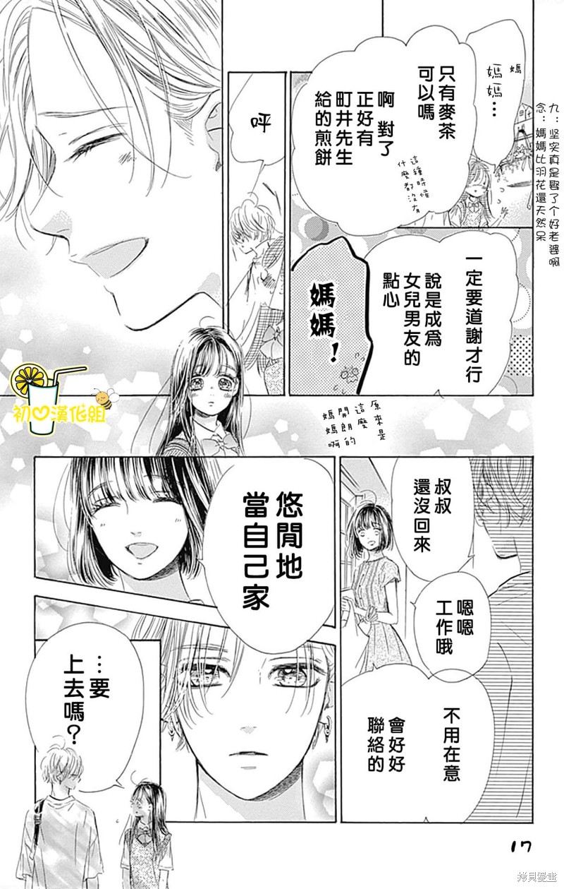 《蜂蜜柠檬碳酸水》漫画最新章节第68话免费下拉式在线观看章节第【18】张图片