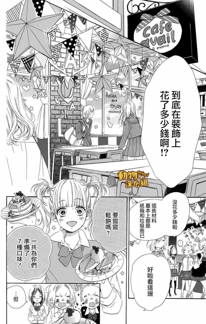 《蜂蜜柠檬碳酸水》漫画最新章节第13话免费下拉式在线观看章节第【10】张图片