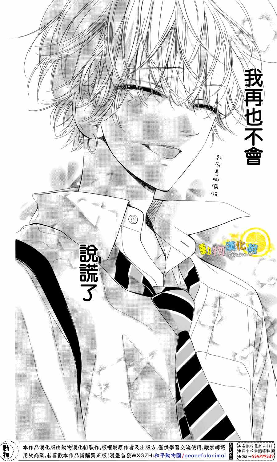 《蜂蜜柠檬碳酸水》漫画最新章节第25话免费下拉式在线观看章节第【45】张图片