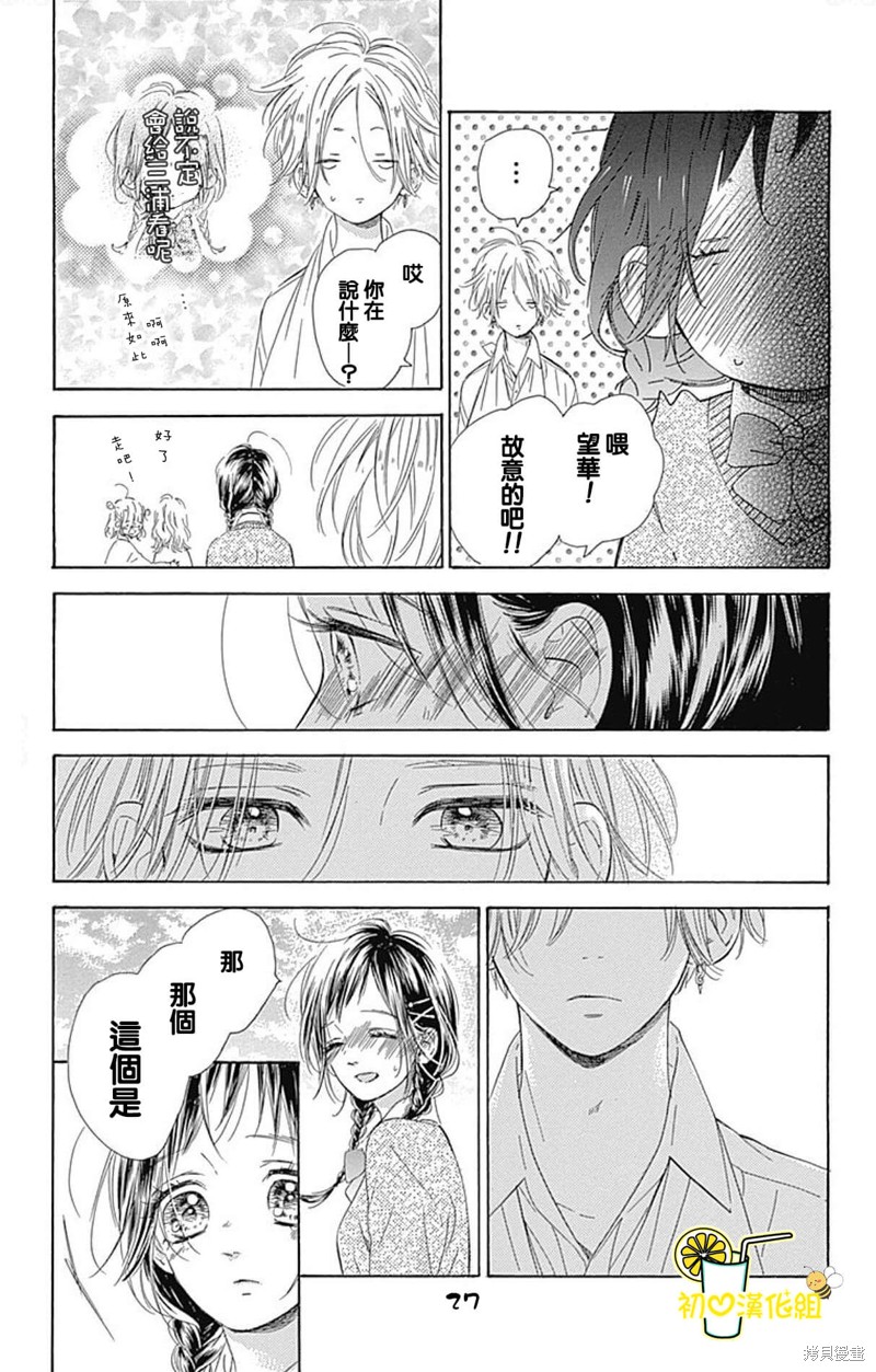 《蜂蜜柠檬碳酸水》漫画最新章节第57话免费下拉式在线观看章节第【27】张图片