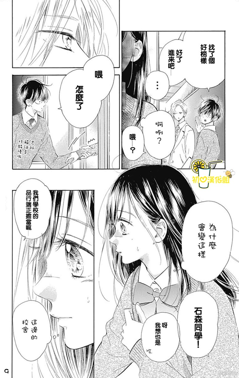 《蜂蜜柠檬碳酸水》漫画最新章节第53话免费下拉式在线观看章节第【10】张图片