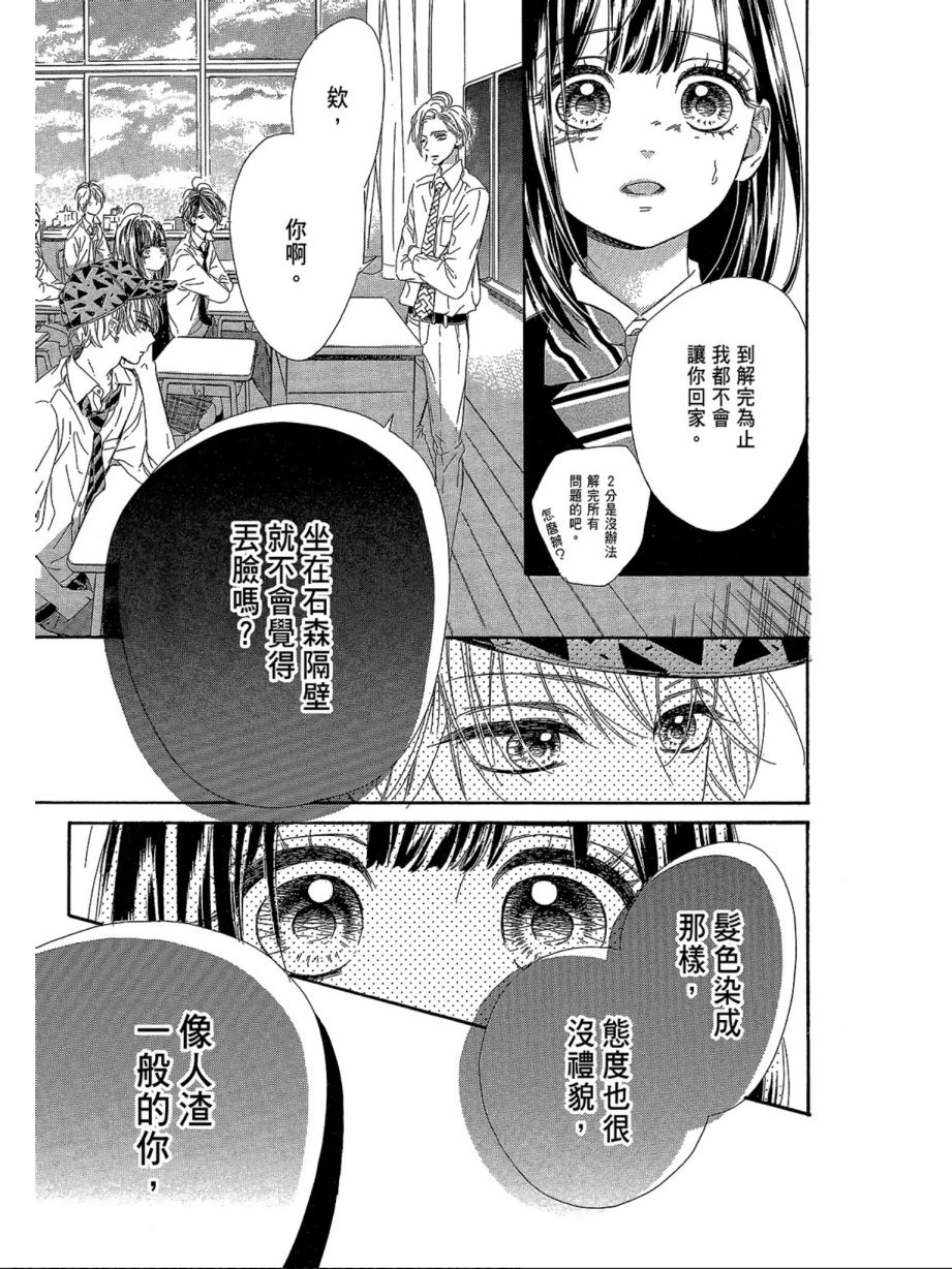 《蜂蜜柠檬碳酸水》漫画最新章节第3卷免费下拉式在线观看章节第【77】张图片