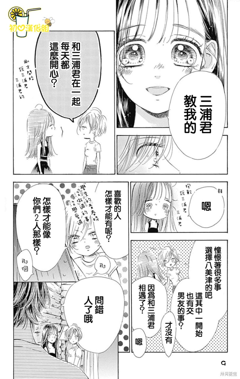 《蜂蜜柠檬碳酸水》漫画最新章节第67话免费下拉式在线观看章节第【9】张图片