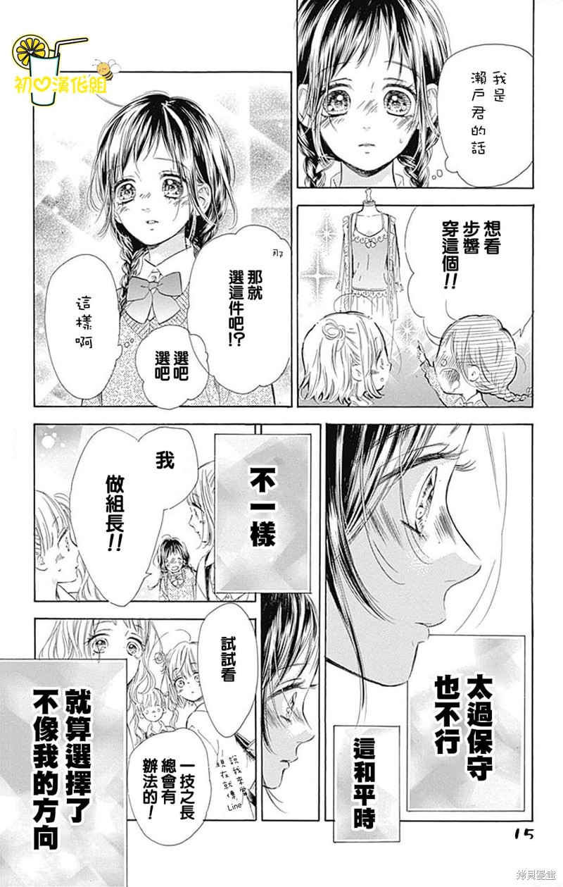 《蜂蜜柠檬碳酸水》漫画最新章节第57话免费下拉式在线观看章节第【15】张图片