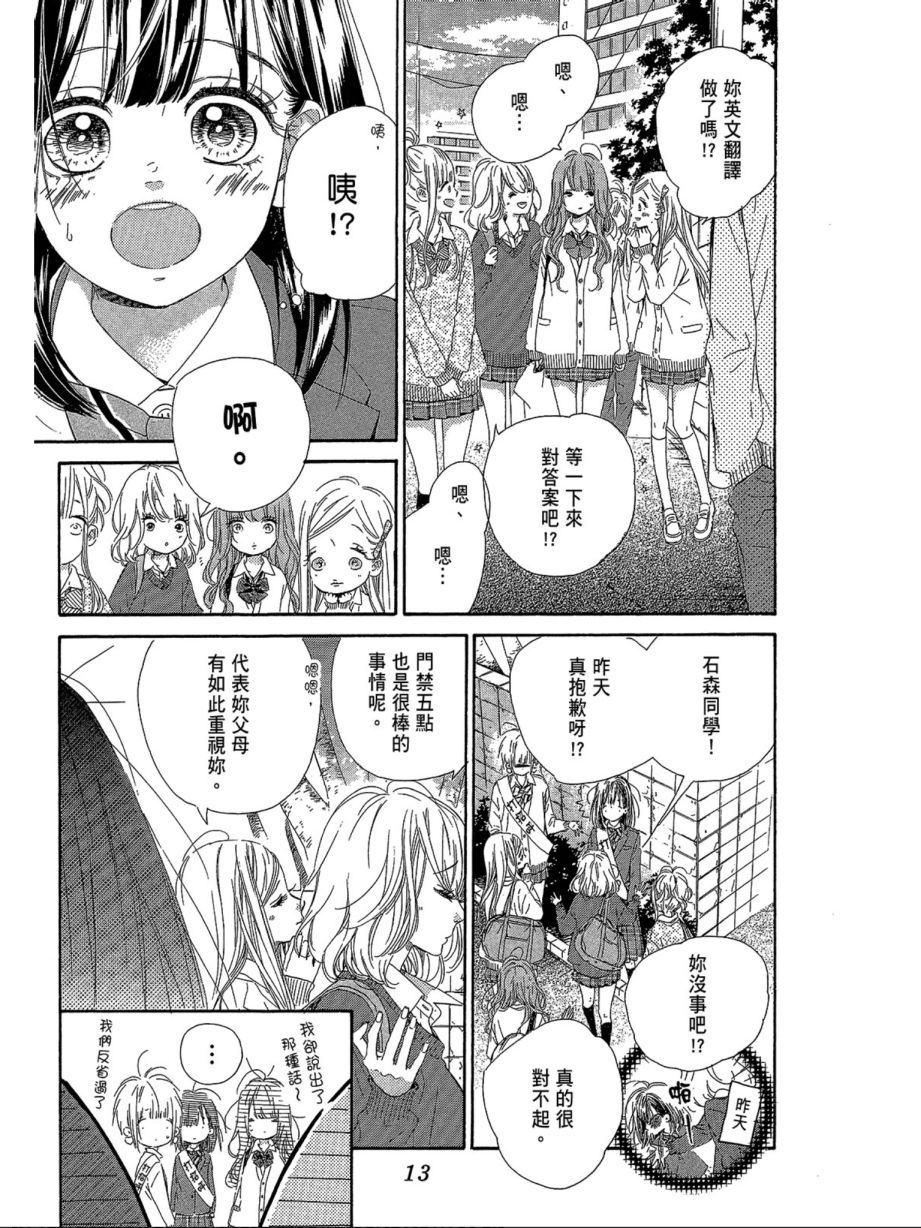 《蜂蜜柠檬碳酸水》漫画最新章节第3卷免费下拉式在线观看章节第【15】张图片