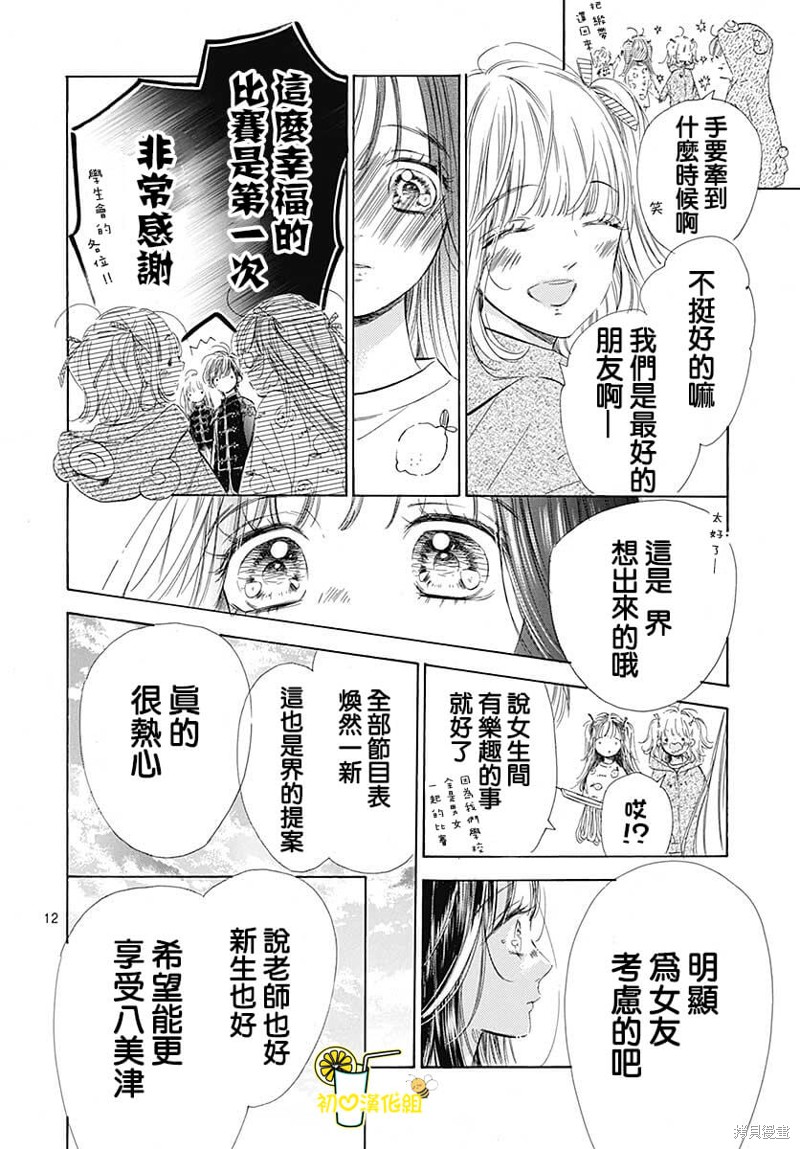 《蜂蜜柠檬碳酸水》漫画最新章节第77话免费下拉式在线观看章节第【14】张图片