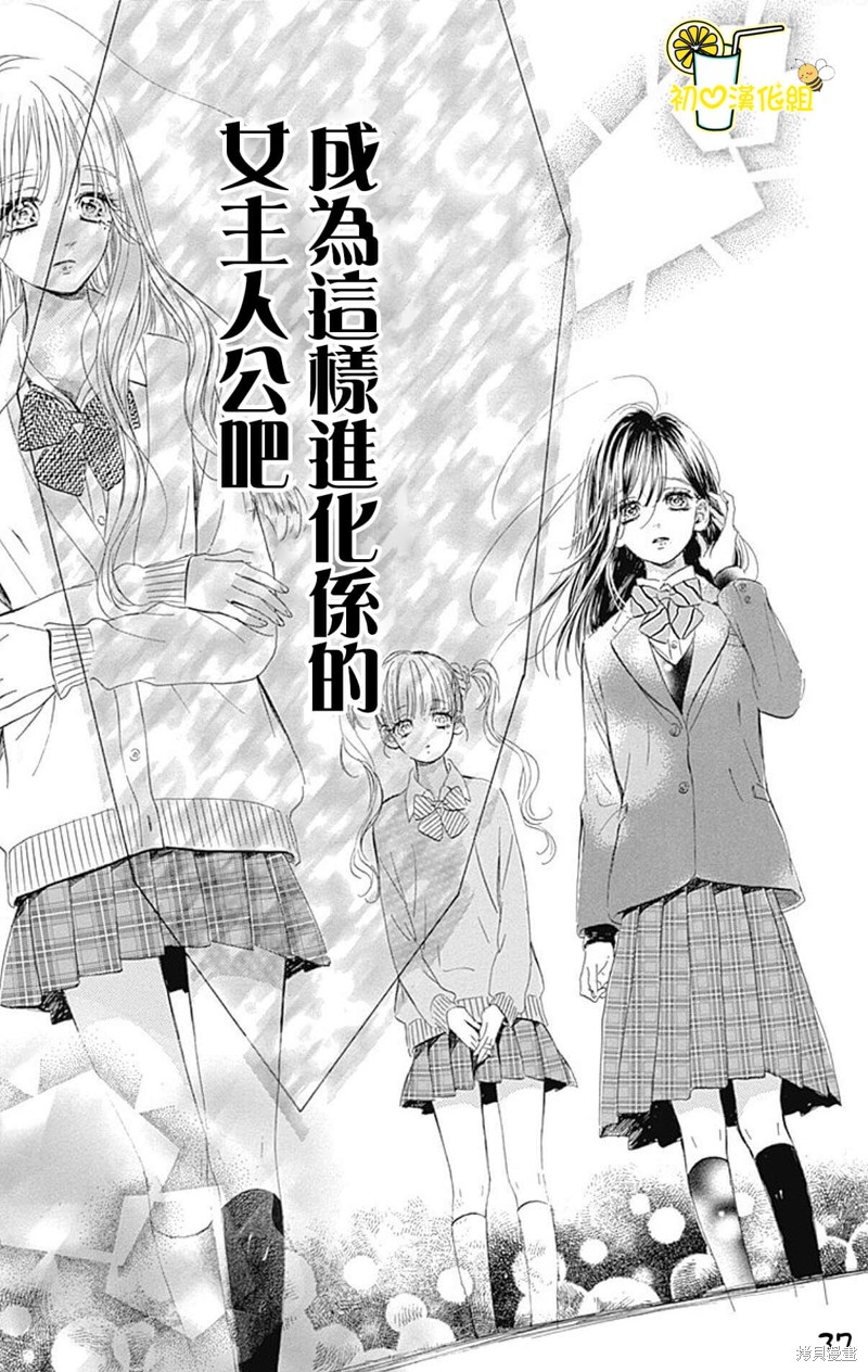 《蜂蜜柠檬碳酸水》漫画最新章节第54话免费下拉式在线观看章节第【37】张图片