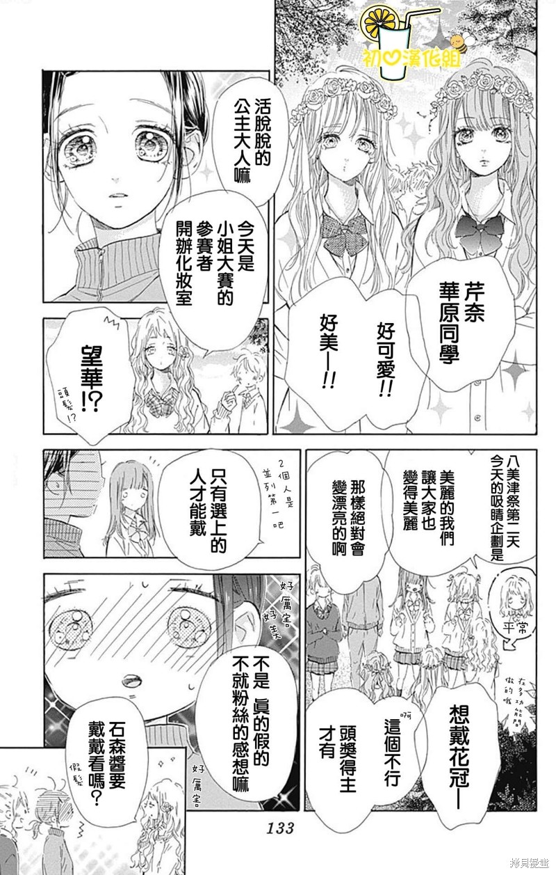 《蜂蜜柠檬碳酸水》漫画最新章节第51话免费下拉式在线观看章节第【5】张图片