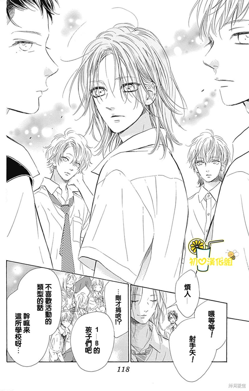 《蜂蜜柠檬碳酸水》漫画最新章节第70话免费下拉式在线观看章节第【12】张图片