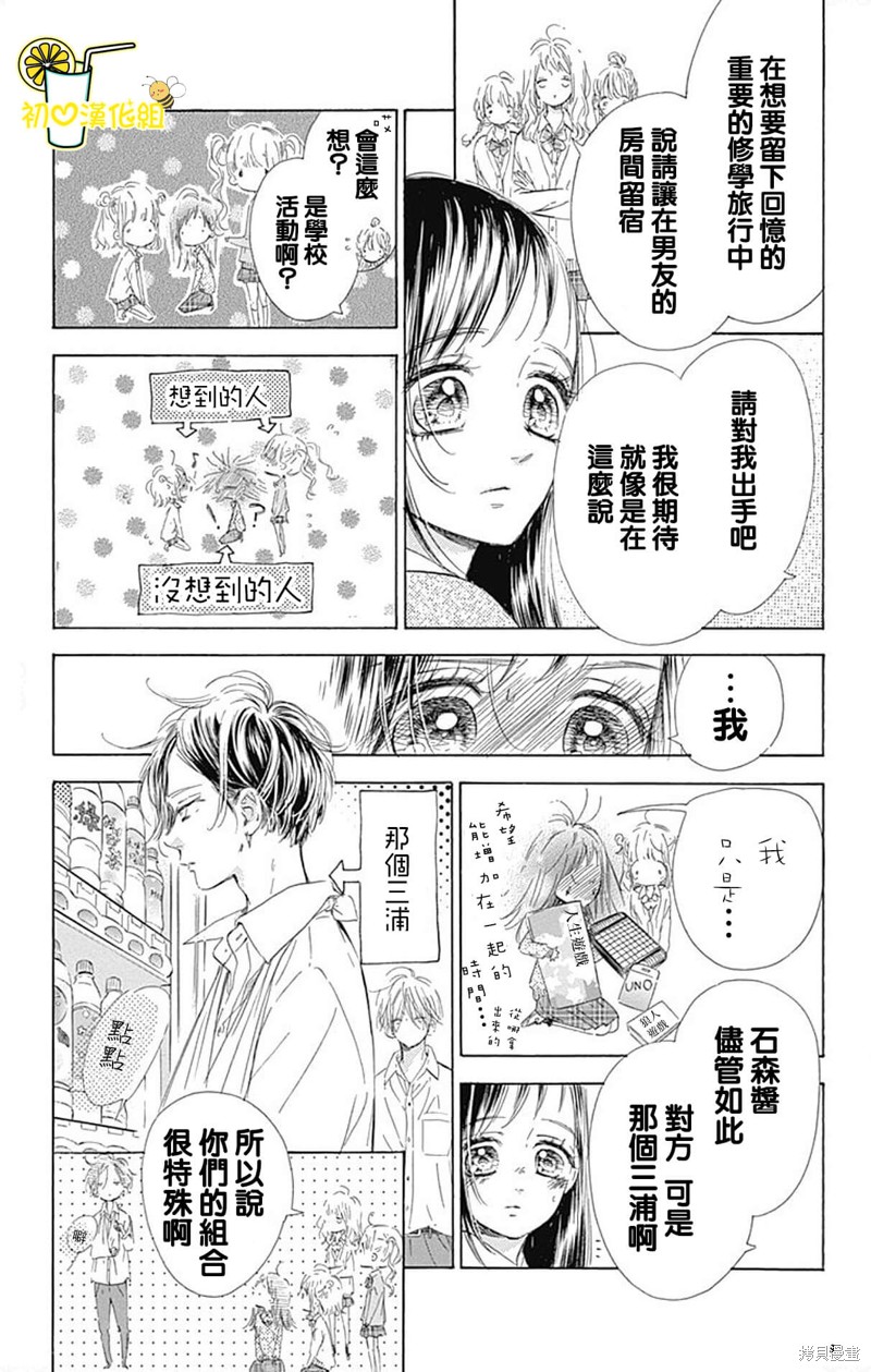 《蜂蜜柠檬碳酸水》漫画最新章节第61话免费下拉式在线观看章节第【5】张图片