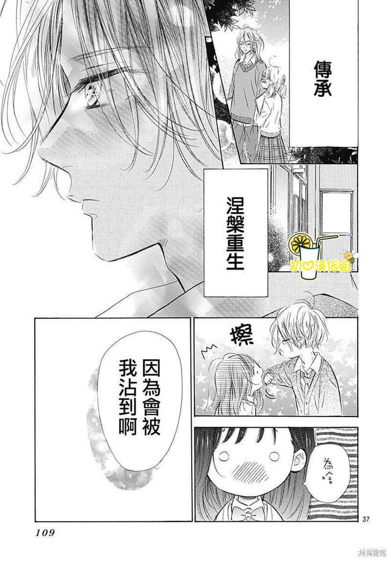 《蜂蜜柠檬碳酸水》漫画最新章节第82话免费下拉式在线观看章节第【38】张图片